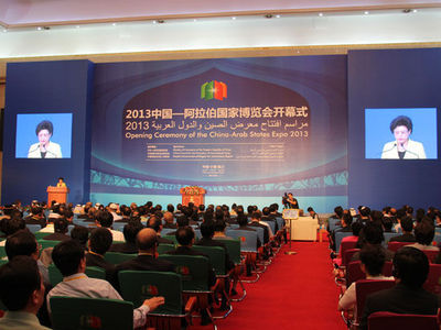 2013中國-阿拉伯國家博覽會(huì)盛大開幕，共繪經(jīng)貿(mào)合作新藍(lán)圖