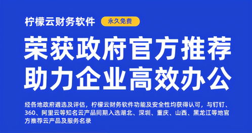 解密檸檬云財務軟件 為何成為近200萬家企業(yè)的云端財務首選